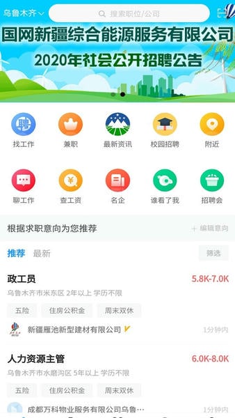 新疆人才网下载 v2.16 2