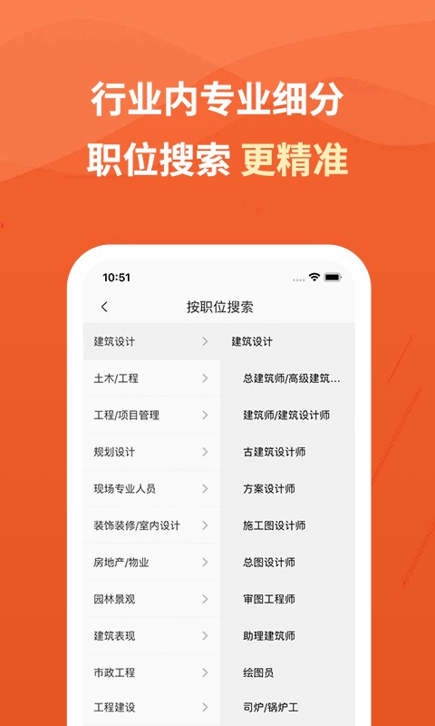 建筑英才网下载 v3.3.3 3