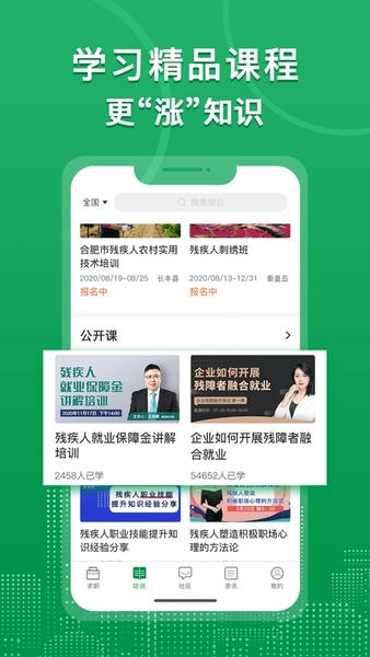 中国残联就业下载 v1.2.195 2