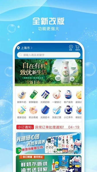 光明随心订下载 v4.4.3 3