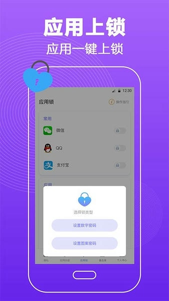 密码锁屏下载 v5.2.22 2