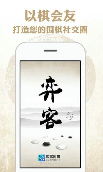 弈客围棋下载 v9.8.323 0