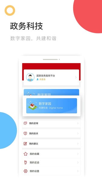 国家政务服务平台下载 v2.1.7 1
