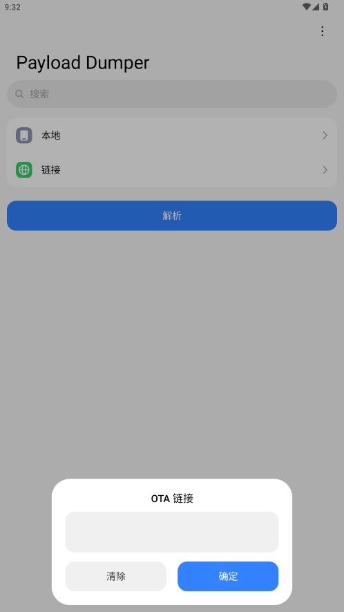 payload dumper下载 v1.4 2