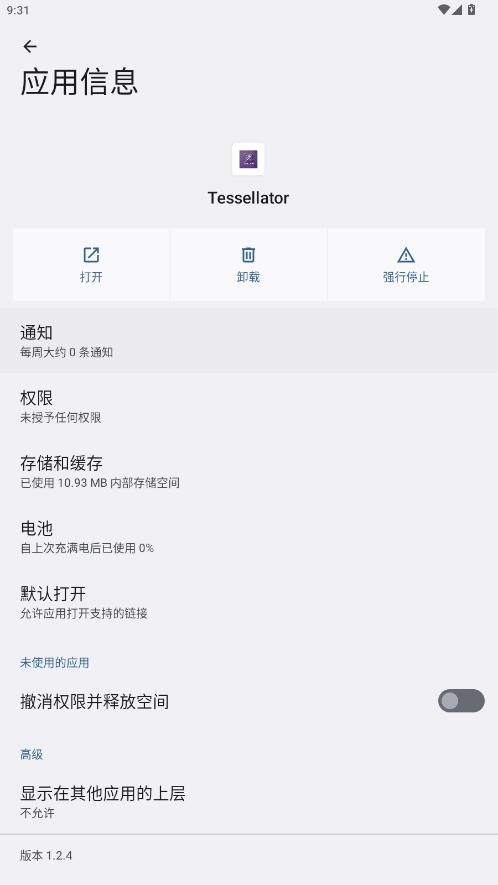 Tessellator下载 v1.2.4 1
