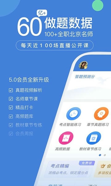 一建万题库下载 v5.8.2.0-release 1