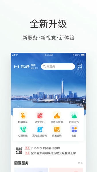 数字金鸡湖下载 v3.1.3 0