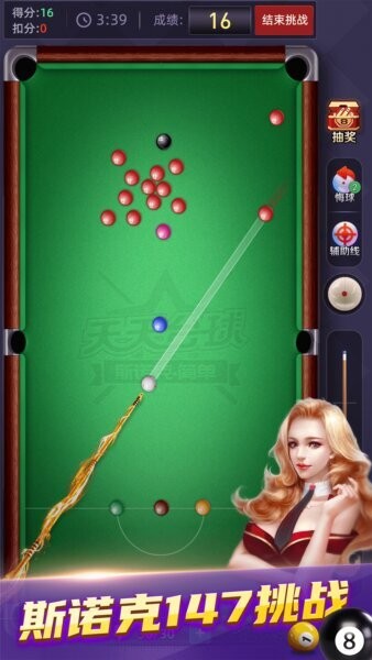 天天台球快手渠道服下载 v7.4.36 1