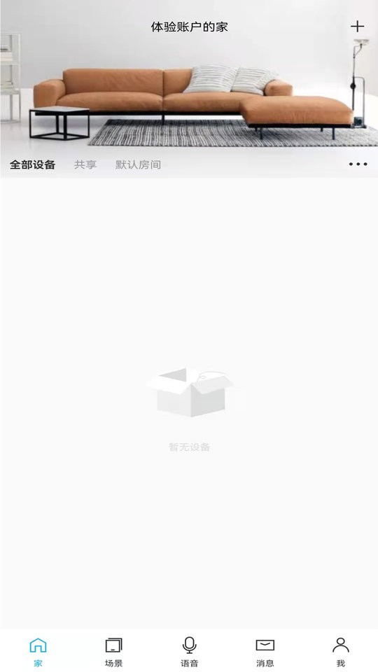 荣事达智享家下载 v2.2.2 2