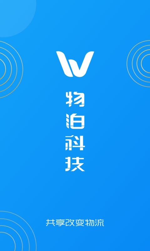 物泊56找货下载 v6.6.9 0