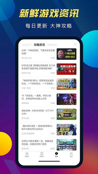 云顶攻略助手下载 v5.4.2 1