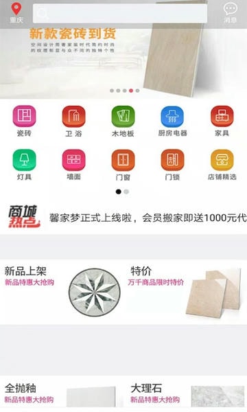 馨家梦下载 v2.1.4 1