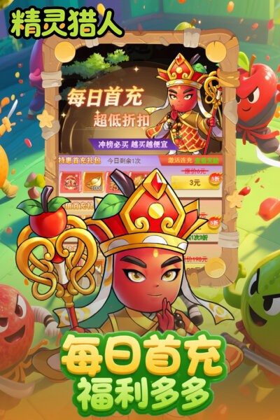 精灵猎人下载 v1.0.0 3