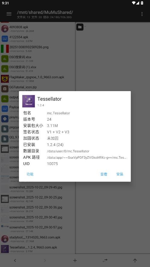 Tessellator下载 v1.2.4 2