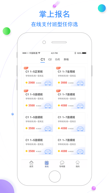北京北方驾校下载 v3.1.3 2