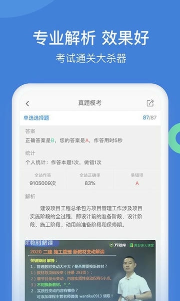 一建万题库下载 v5.8.2.0-release 0