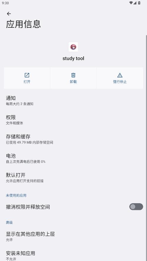 studytool下载 v1314520 1