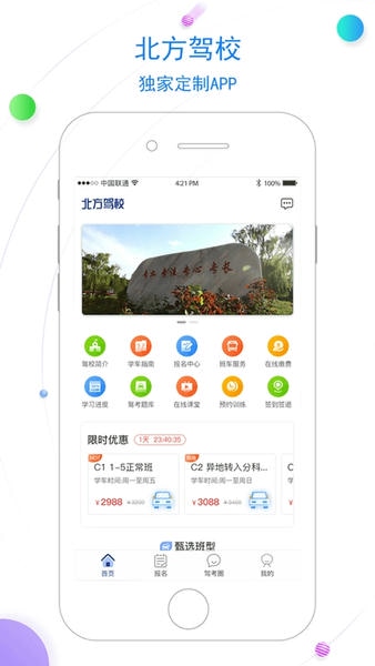 北京北方驾校下载 v3.1.3 3