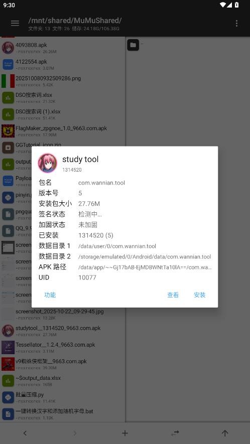 studytool下载 v1314520 2