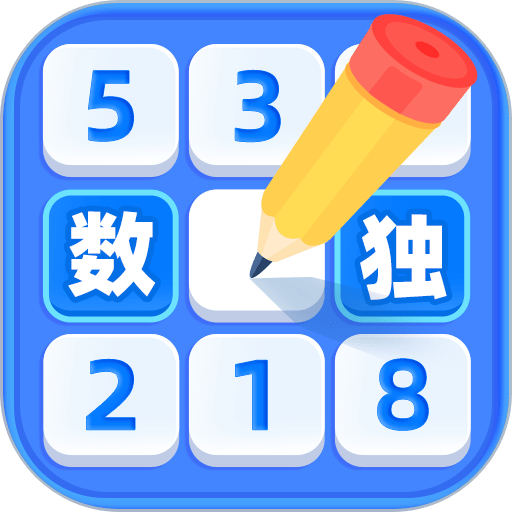 数独达人