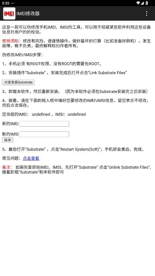 imei修改器下载 v1.0 0