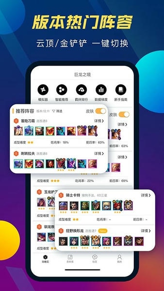 云顶攻略助手下载 v5.4.2 0