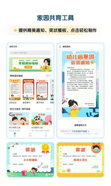 幼师贝壳下载 v2.57.0 2