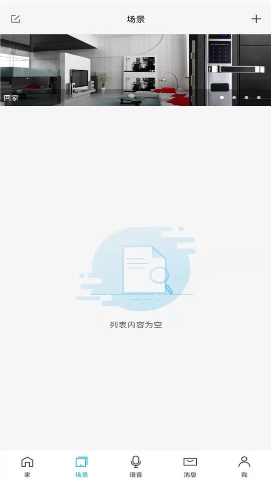 荣事达智享家下载 v2.2.2 0