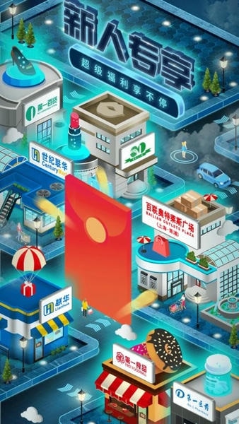 i百联下载 v9.0.0 0