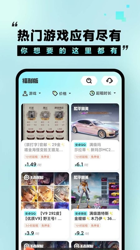 租号玩福利版下载 v3.3.8.0 3