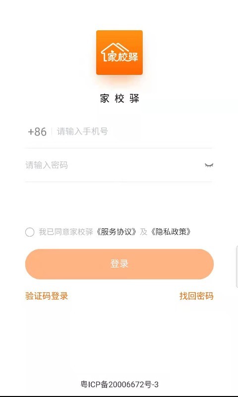 家校驿下载 v2.0.22 0