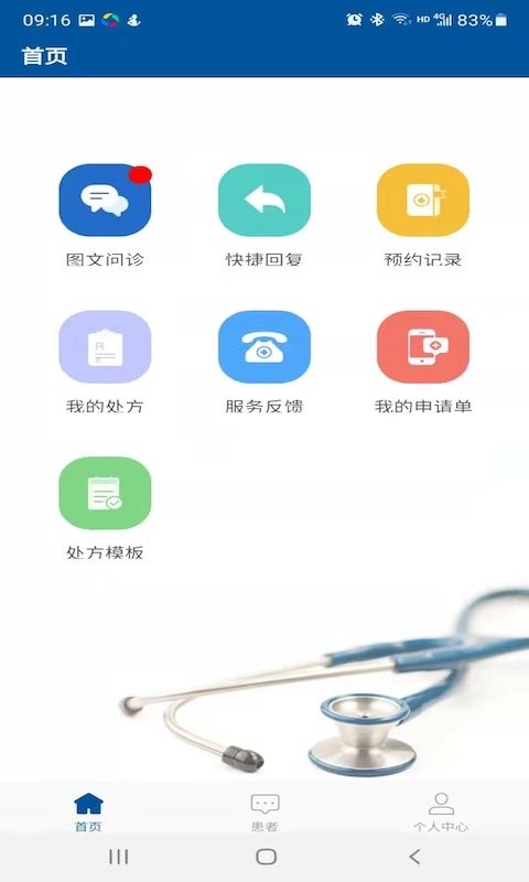 掌上宣武医院医生端下载 v2.3.3 0