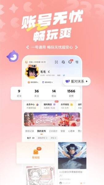 233乐园下载 v4.77.0.1-4778769 0