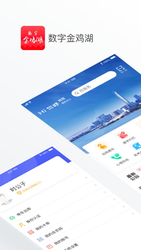 数字金鸡湖下载 v3.1.3 4