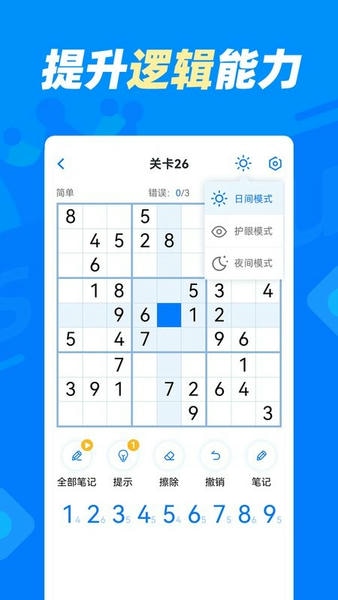 数独达人下载 v1.1.7 3