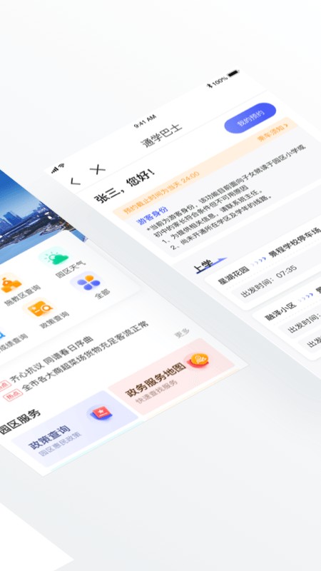 数字金鸡湖下载 v3.1.3 3