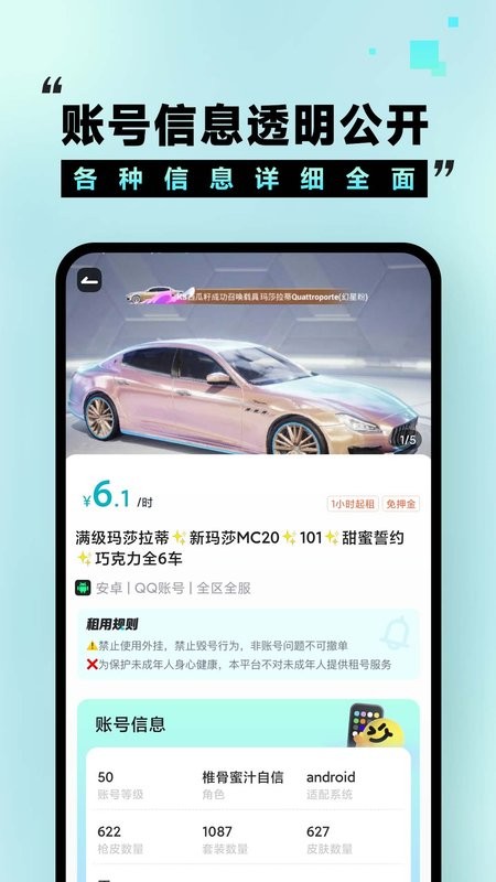 租号玩福利版下载 v3.3.8.0 2