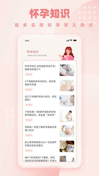 孕妈妈下载 v2.7.6 1