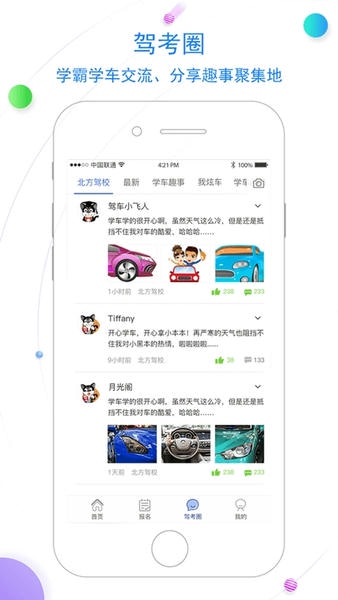 北京北方驾校下载 v3.1.3 0