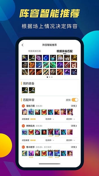 云顶攻略助手下载 v5.4.2 2