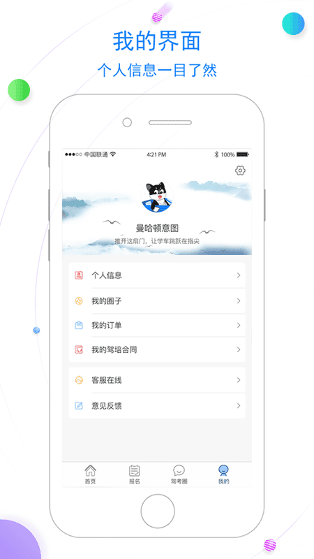 北京北方驾校下载 v3.1.3 1