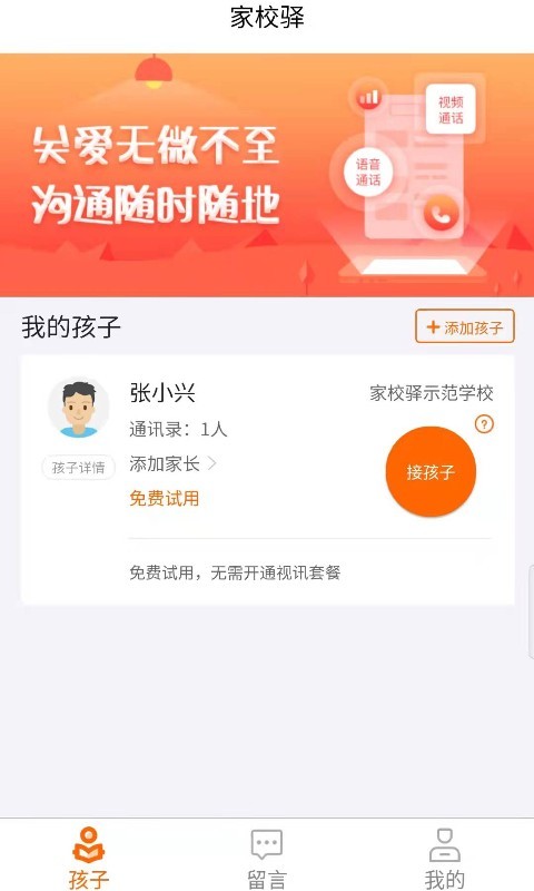 家校驿下载 v2.0.22 1