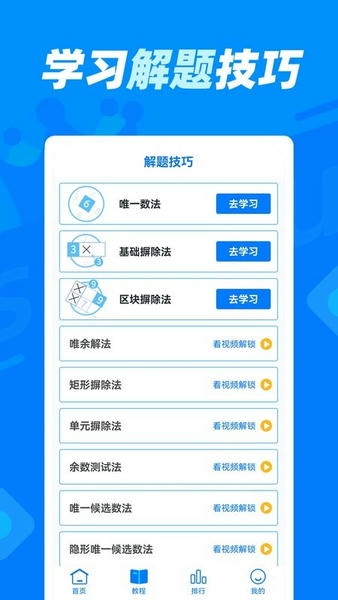数独达人下载 v1.1.7 1