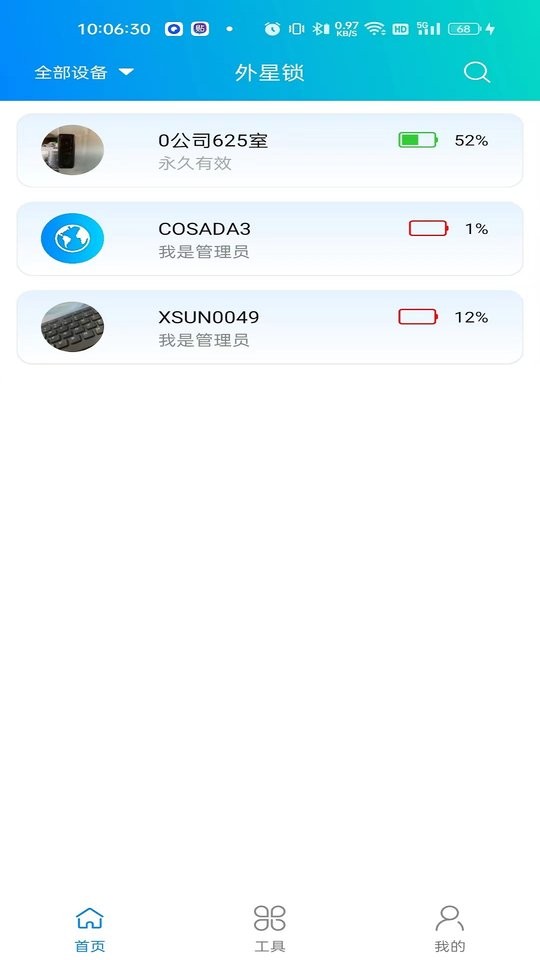 外星锁下载 v1.3.1 2