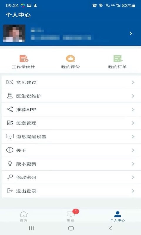 掌上宣武医院医生端下载 v2.3.3 1