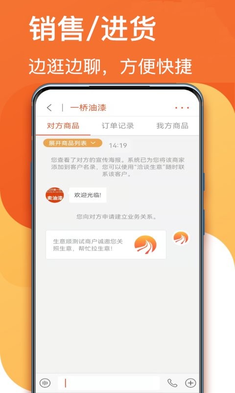 生意顺下载 v9.0.23 2