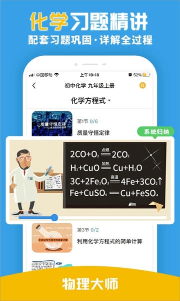 物理大师下载 v5.3.7 2