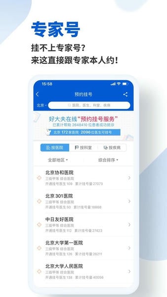 好大夫在线下载 v9.1.2 1