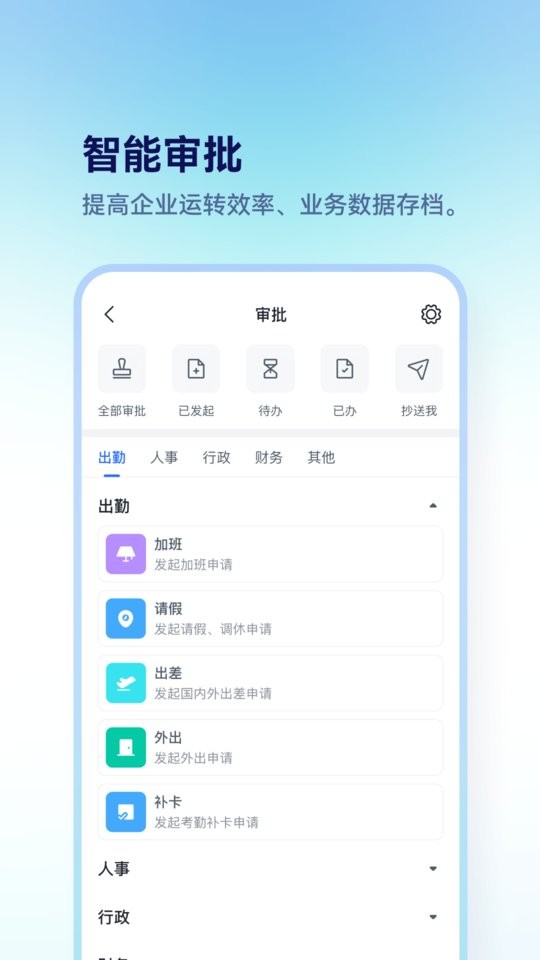 担当办公下载 v5.1.2 1