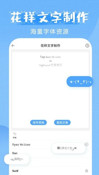 萌文字下载 v2.3 2